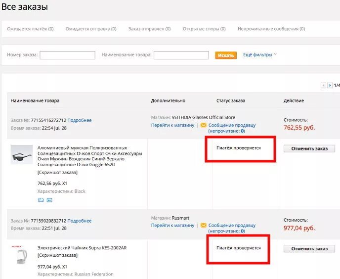 Статус заказа отправлен. Узнать статус заказа. Статус заказа оплачен. Статусы заказа на АЛИЭКСПРЕСС. Состояние заказа.