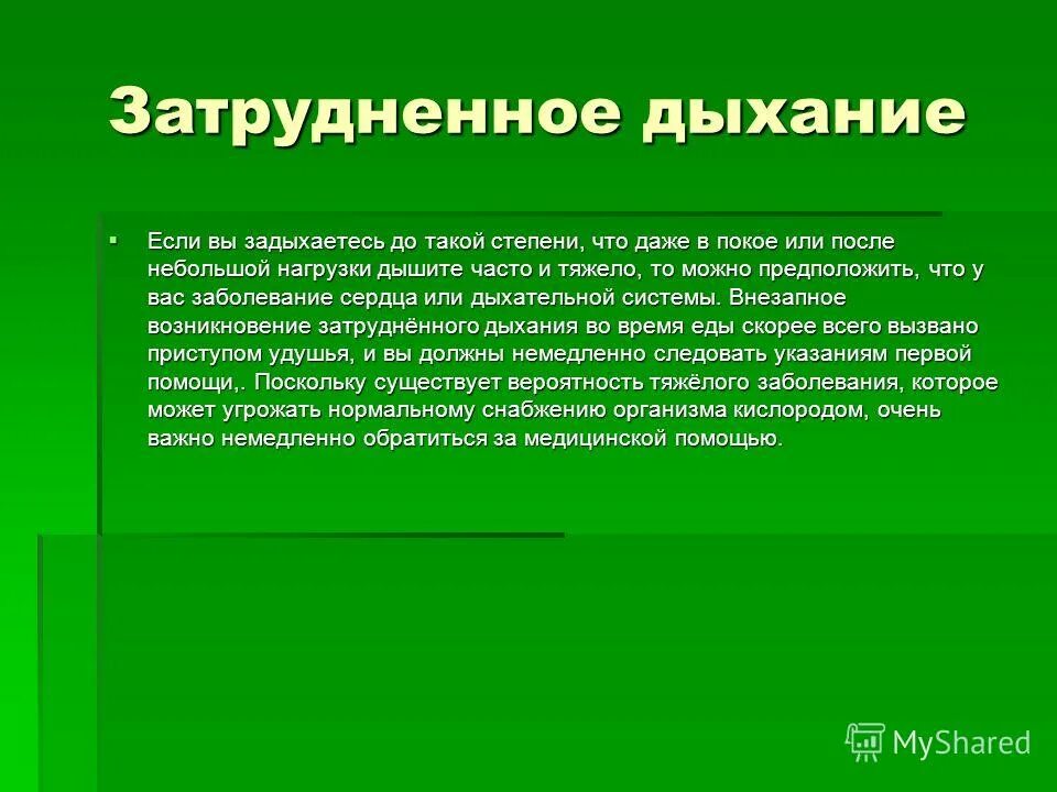 почему принятие большого количества пищи затрудняет дыхание. положение надгортанника при дыхании. болезни органов дыхания бронхиальная астма. почему принятие большого количества пищи затрудняет дыхание. затруднительное дыхание причина.
