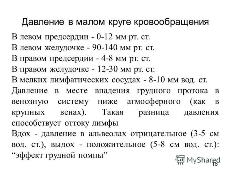 Диастола предсердий давление. Давление в левом предсердии в норме. Давление в левом предсердии в норме. Давление в легочной артерии норма. Продолжительность систолы и диастолы.