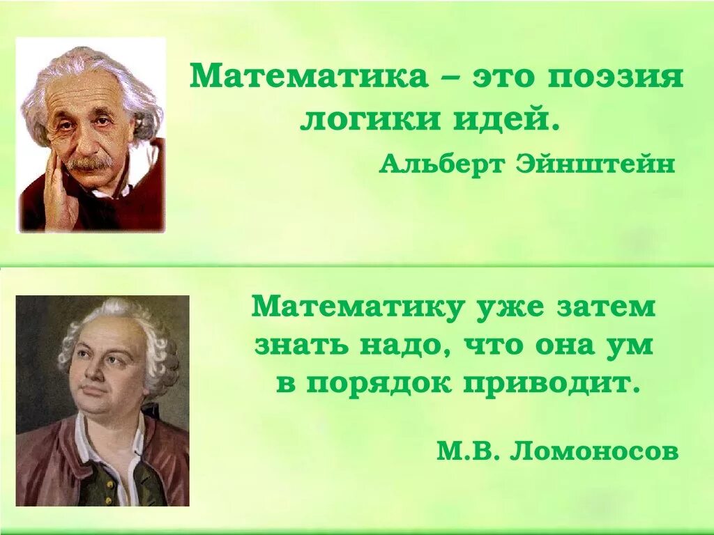 Цмтатки великих маиематиков. Высказывания о математике. Высказывания великих о математике. Цитаты по математике. Великие люди о математике