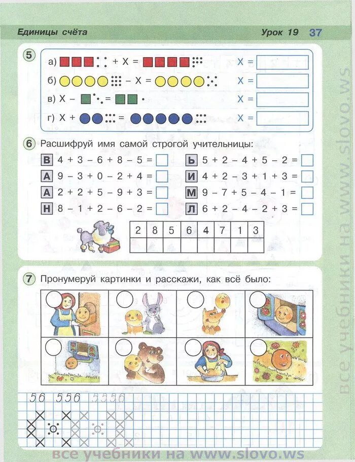 Единицы счета 1 класс Петерсон. Единицы счета в математике 1 класс Петерсон. Укрупнение единиц счёта 1 класс Петерсон. Единицы счета 1 класс математика Петерсон. Петерсон 1 класс 3 часть урок 18