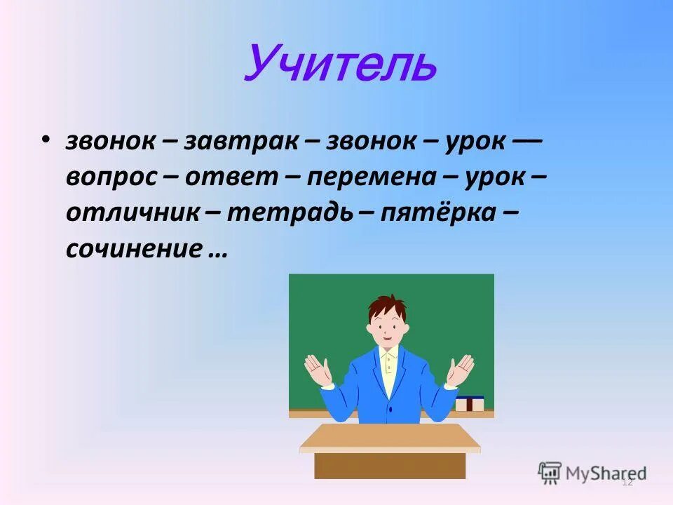 Звонок на урок и на перемену. Вопрос урока картинка. Вопрос ответ на уроке. Звонок на урок. Звонок для учителя.