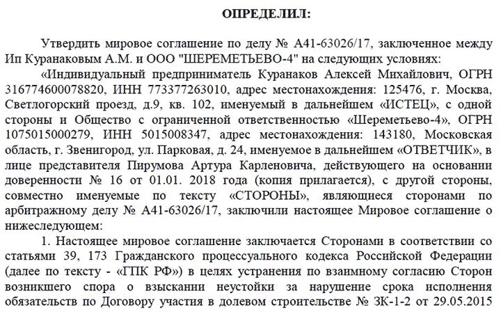 Мировое соглашение по гражданскому делу образец 2020. Мировое соглашение арбитраж образец. Мировое соглашение образец в гражданском процессе образец. Мировое соглашение пример заполнения. Образец договора арбитражного суда