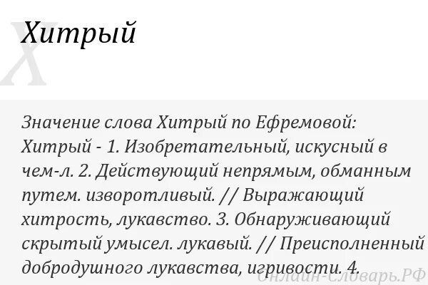 Лукавый значение. Лукавый значение