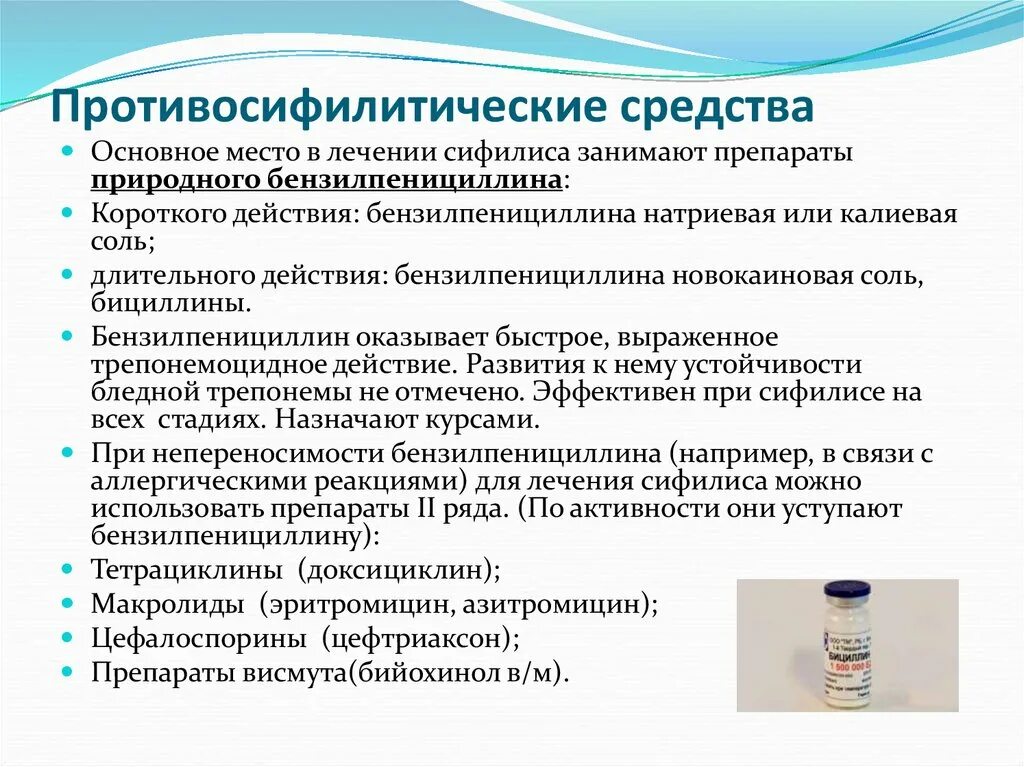 Противосифилитические препараты фармакология. Противосифилитические антибиотики. Противосифилитические препараты классификация. Противосифилитические препараты фармакология классификация. Препараты природного происхождения