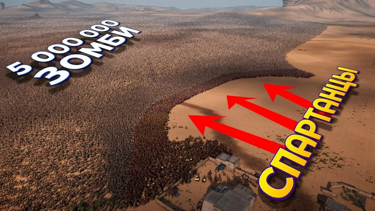 Стик и зомби игра. Против 1000000 зомби. Против 1000000 зомби. Защита майнкрафт. 100 против 1000000.