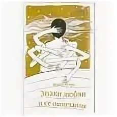Полюбить окончание