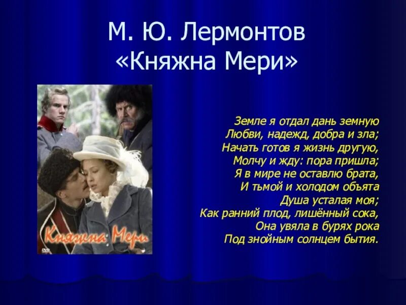 Судьба мери герой нашего времени. М Ю Лермонтов герой нашего времени Княжна мери. Лермонтов Княжна мери иллюстрации.