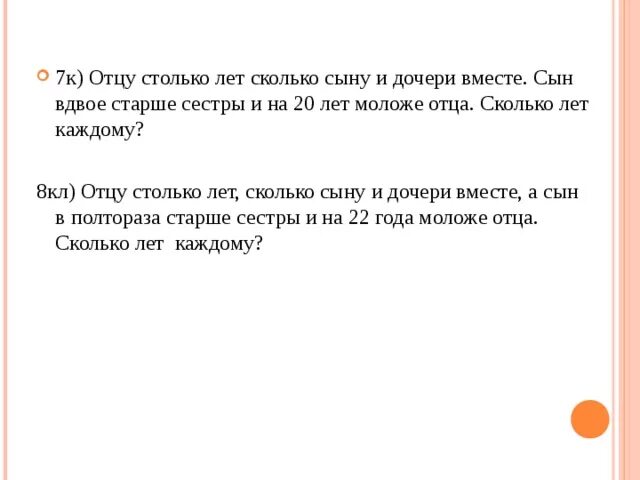 Сколько лет отцу. Отцу столько лет сколько сыну и дочери. Сколько лет отцу сколько лет. Отцу и сыну вместе 40 лет. Реши задачу отец и сын