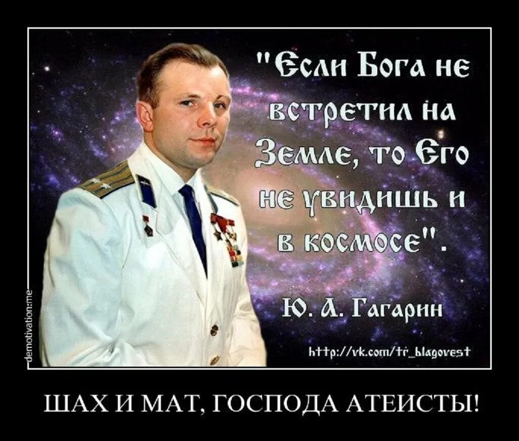 Встречайте бог. Высказывания Гагарина о Боге. Цитаты Юрия Гагарина. Гагарин про Бога в космосе. Гагарин цитаты.