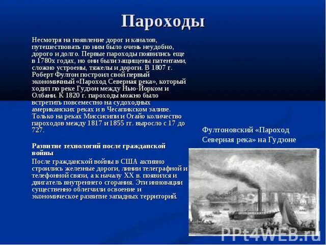 Доклад о пароходе. Сообщение о пароходе 3 класс. О первых пароходах для 3 класса. Интересные факты о пароходах. Пароход 3 класс