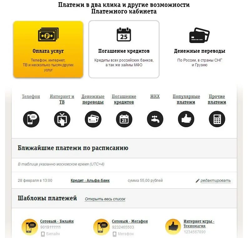 Как оплатить билайн без комиссии. Оплата интернета билайн. билайн интернет магазин. интернет через билайн. билайн оплата домашнего интернета.