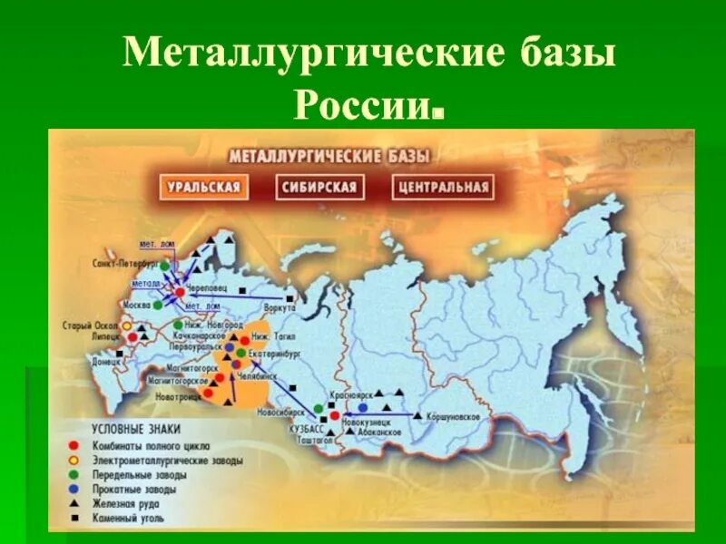 В каком городе развита металлургия. Крупнейшие центры черной металлургии в России на карте. Центральная металлургическая база России на карте. Основные металлургические базы черной металлургии России на карте. Уральская база черной металлургии на карте России.