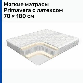 Матрас 130х200