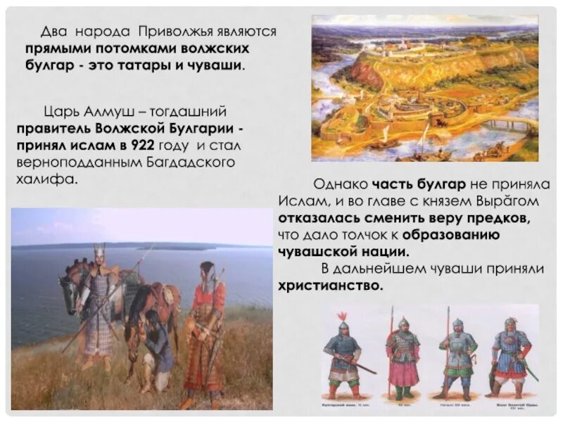 Князь владимир и волжские булгары. Закиев м. Волжская булгария татары. Хан кубрат великая булгария. Sugochka потомки волжских булгар.