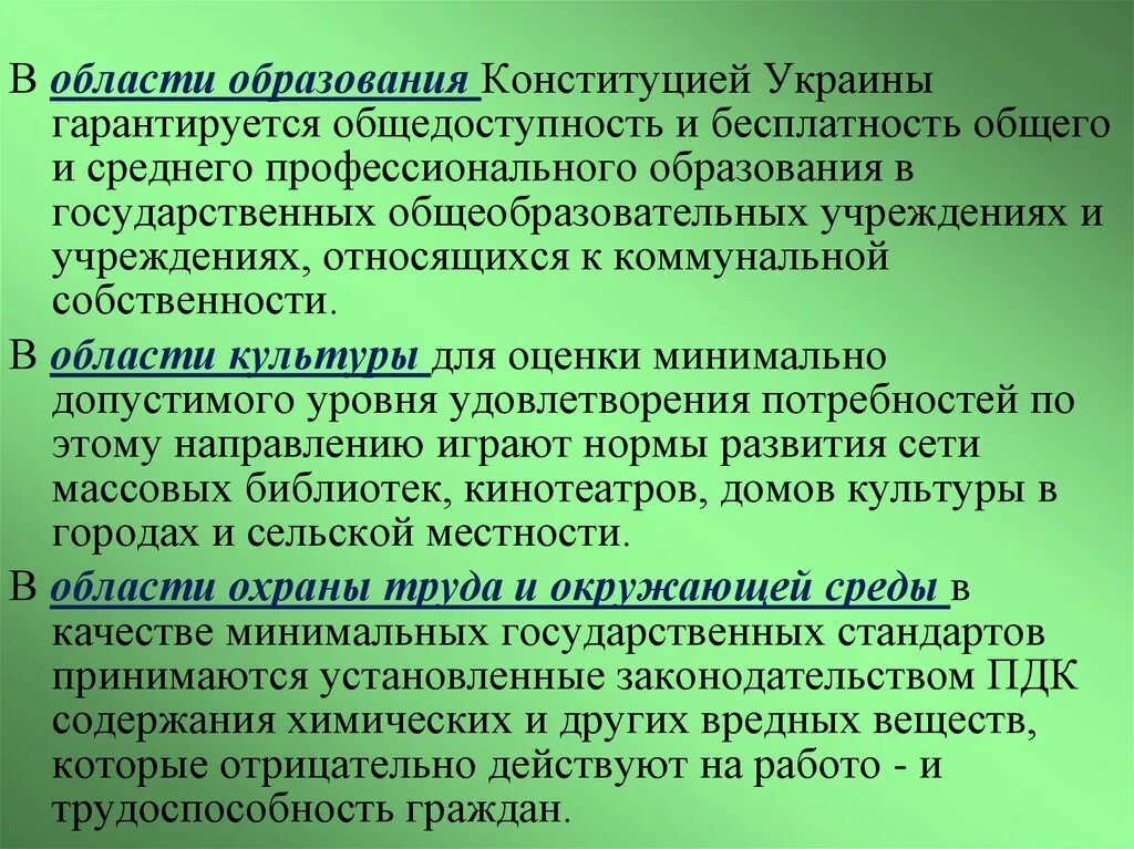 Смысл фразы общедоступность образования. Что такое гарантируется общедоступность образования. Общедоступность и бесплатность. Бесплатность образования. Общедоступность образования это.