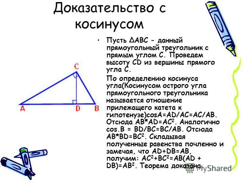 Доказать теорему о соотношении между сторонами