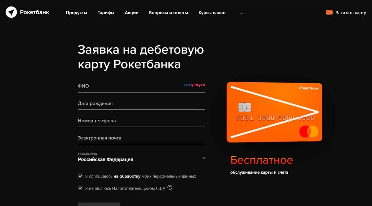 Рокетбанк карта. Рокетбанк приложение. Рокетбанк открытие. Рокетбанк rocketbank. Бесплатная карта с кэшбэком и процентами