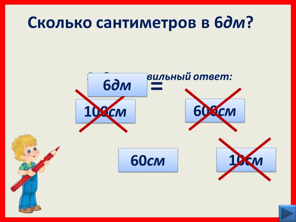 6 м сколько сантиметров. 6 Дм сколько см. 500см сколько в дм. Сколько в 6 см дециметров. 10дм сколько сантиметров.