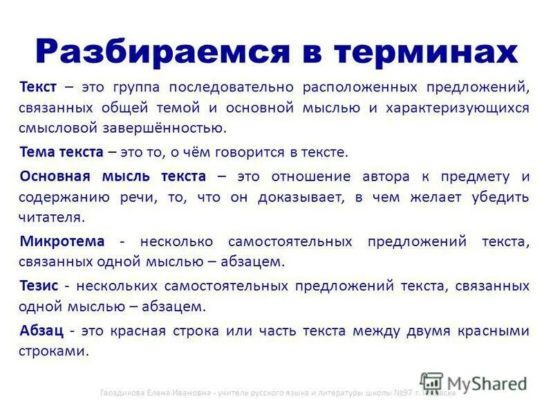 Термины. Специальные слова термины. Слова термины. Определение понятия текст. Текстовые термины.