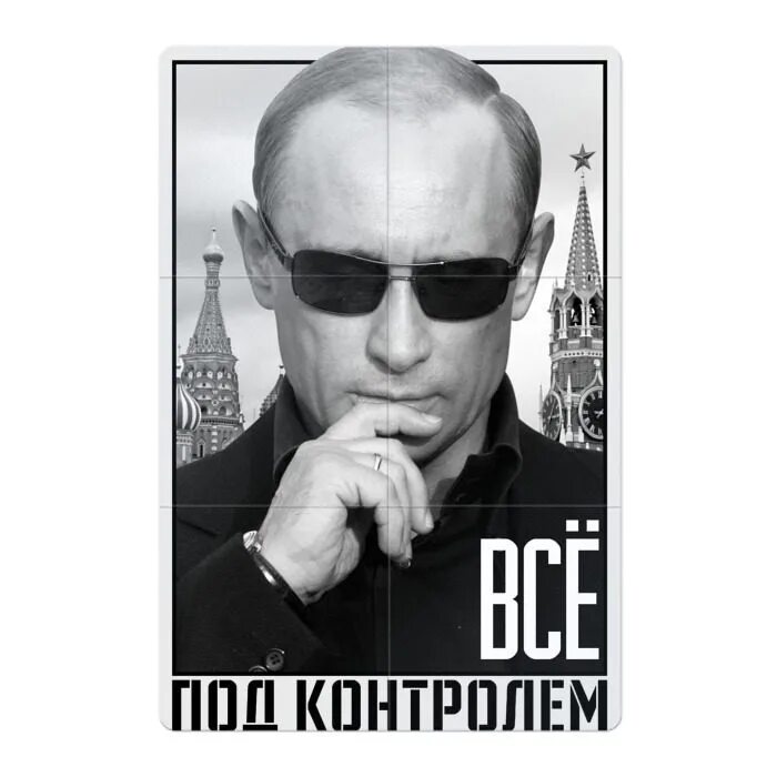 Песня под контроль. Все под контролем. Под контролем Мем. Все поды.