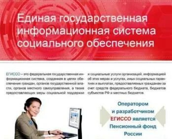 Государственная информационная система социального обеспечения