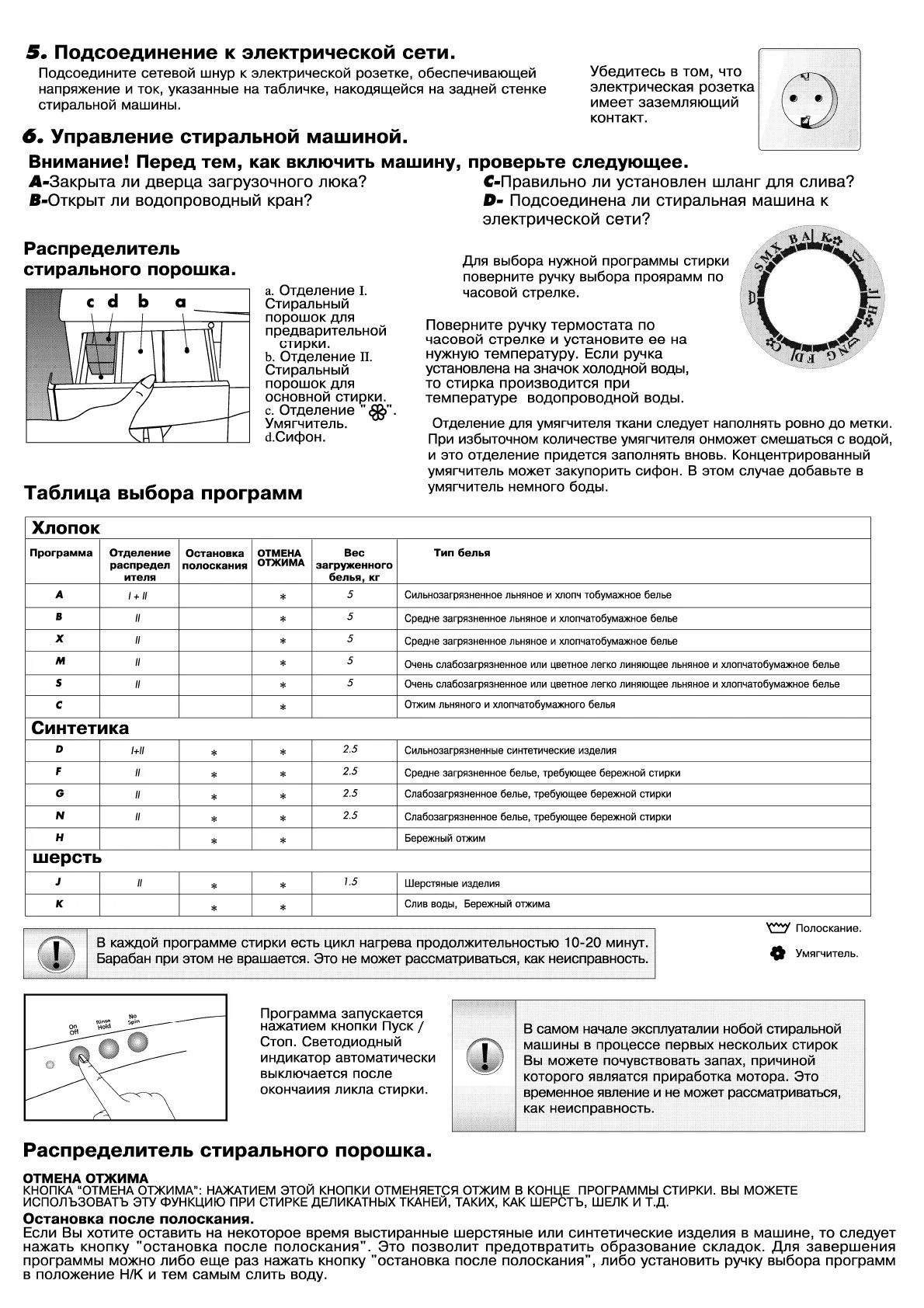 Стиральная машина Beko WN 6004 RS. Машина стиральная веко 6004 RS инструкция. Веко WN 6004 RS режимы стирки. Стиральная машинка БЕКО инструкция. Стиральная машина веко инструкция по эксплуатации