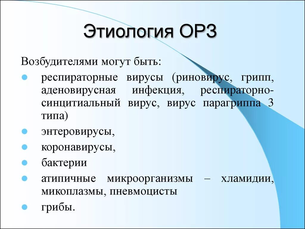 Респираторные вирусы гриппа. Острые респираторные вирусные инфекции патогенез. Этиология острых респираторных инфекций. Этиология заболевания ОРВИ. ОРВИ этиология.