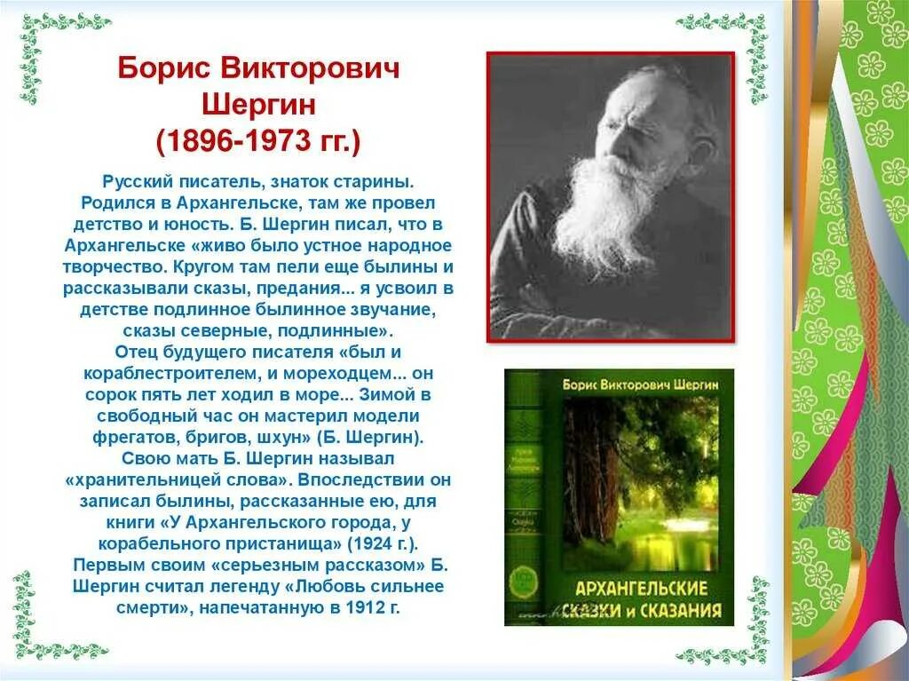 Рассказы писателей о детстве. Б В Шергин детство в Архангельске. Б.В.Шергин. "Детство в Архангельске" сюжет.