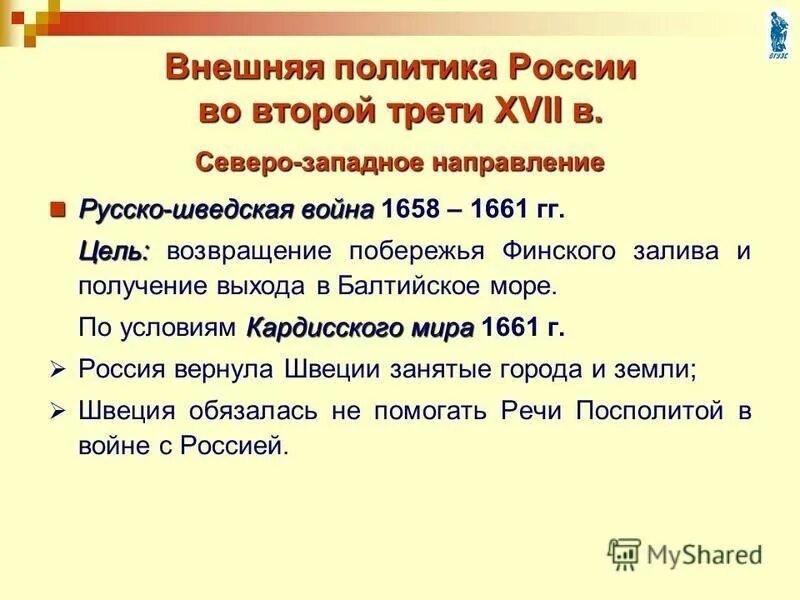 кардисский мир. кардисский мир со швецией 1661.