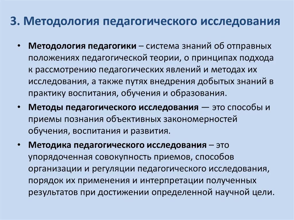 Методики изучения проблем. Методология и методы педагогических исследований. Методы педагогического исследования. Методология и методика педагогического исследования. Методология педагогического исследования.