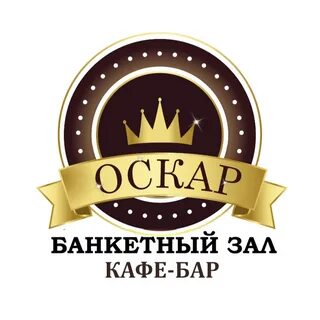 Оскар воронеж