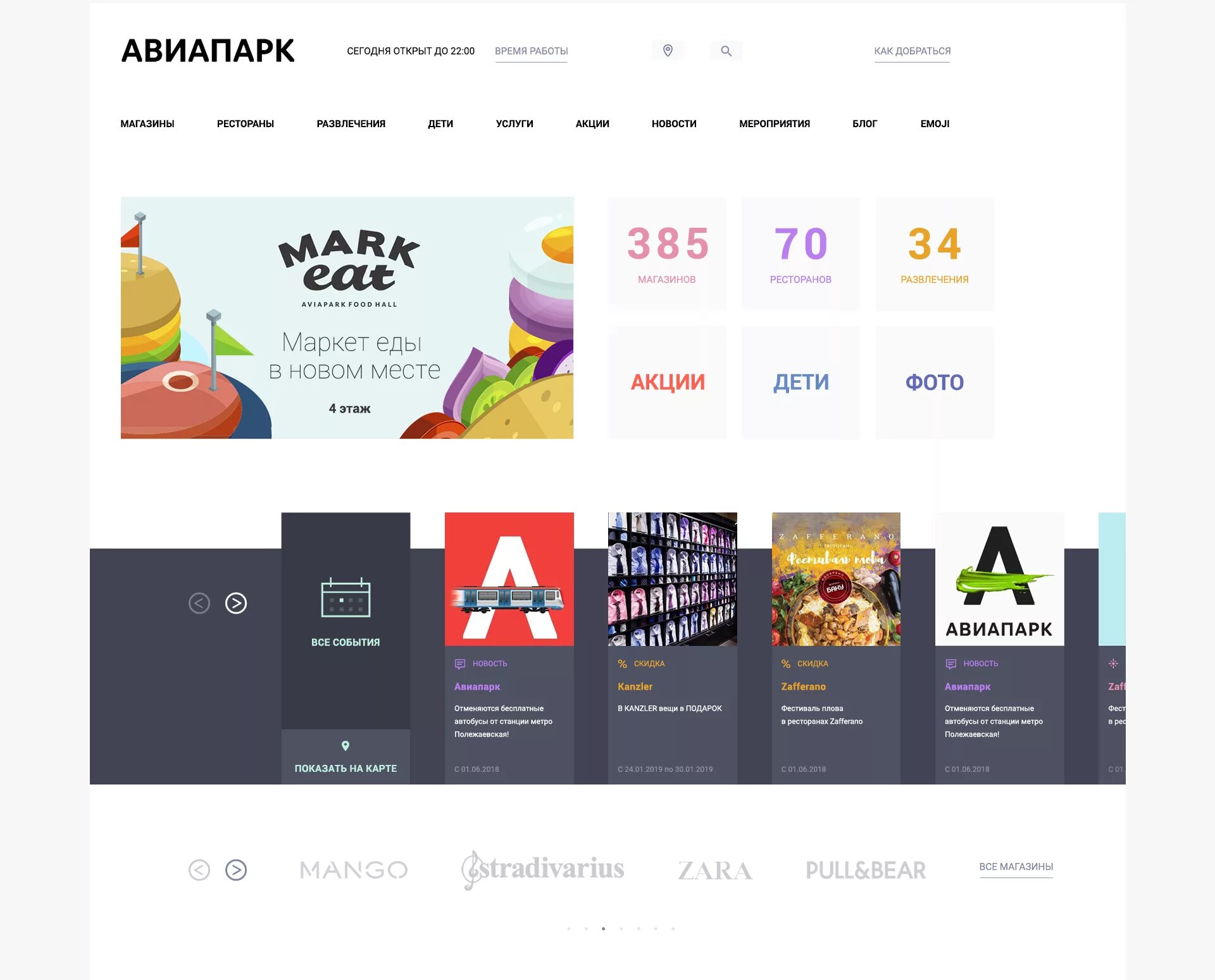 Авиапарк режим работы 1 января. Бренды часов москва островок в авиапарке. Мега теплый стан режим работы сегодня. Авиапарк 2022. Карта авиапарка 1 этаж.