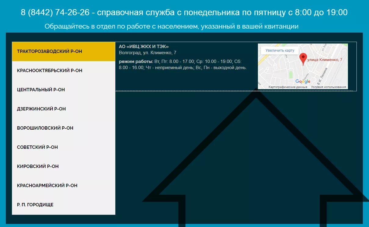 Показания счетчиков воды волгоград передать ивц жкх. Клименко 7 Волгоград ИВЦ ЖКХ. ИВЦ ЖКХ И ТЭК Волгоград Дзержинский район. Университетский проспект 64 Волгоград ИВЦ ЖКХ И ТЭК. ИВЦ ЖКХ И ТЭК Волгоград личный кабинет.