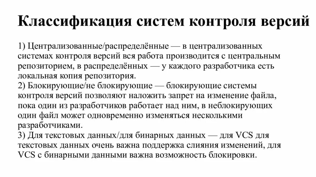 Контроль версий данных. Система контроля версий. Централизованные/распределённые системы контроля версий. Методы организации работы в команде разработчиков. Распределено-Централизованная система.