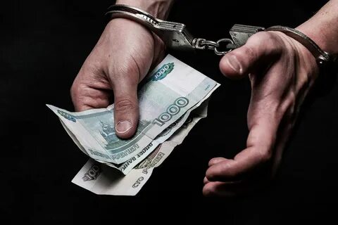 Подкуп взяточничество