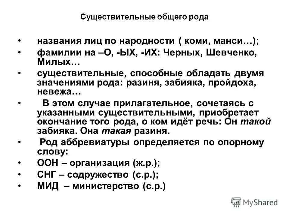 Существительные общего рода. Существительные общего рода примеры. Имена существительные общего рода презентация. Таблица существительных общего рода.