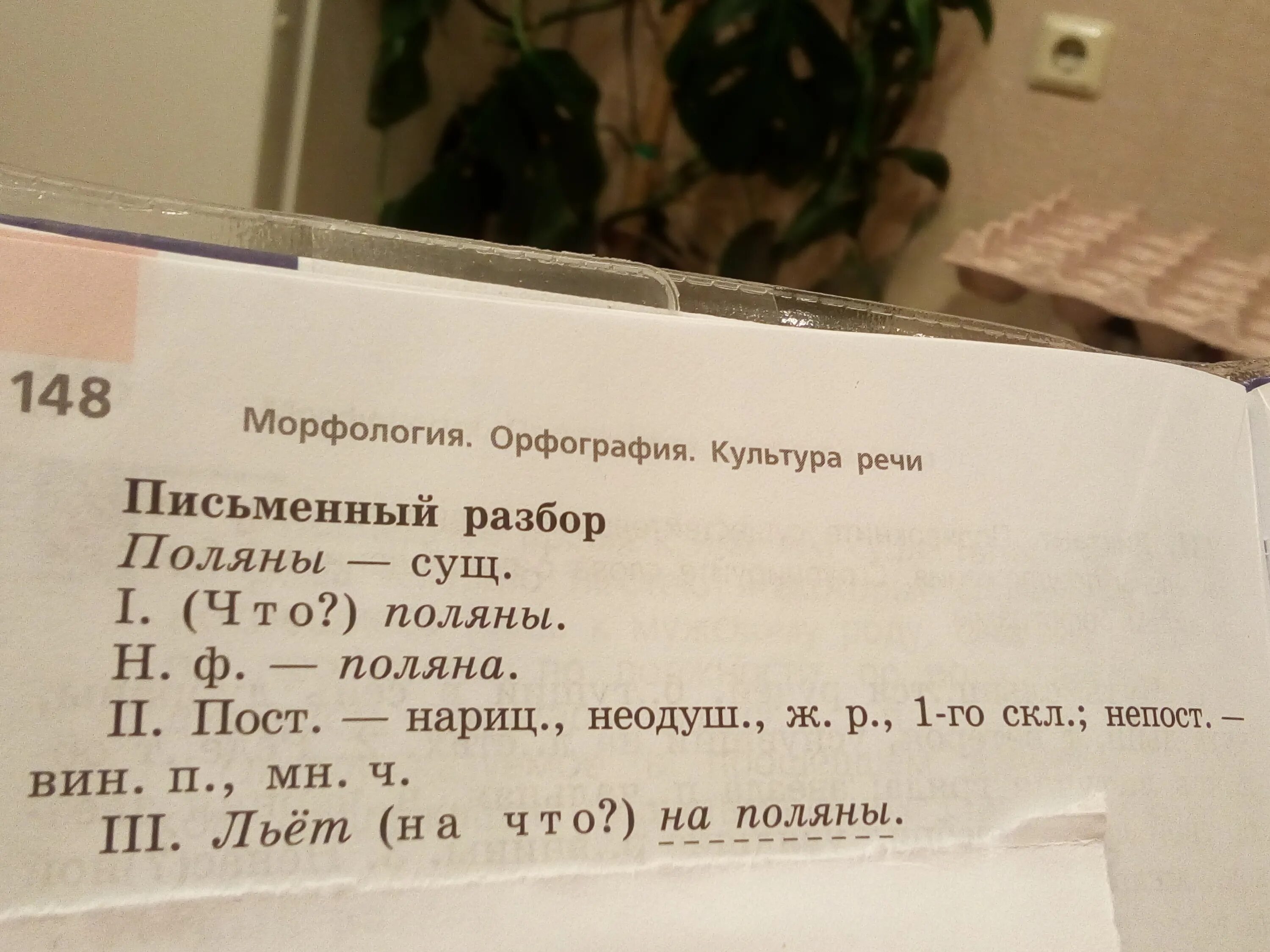 Разбор под цифрой 4 слово поле. Морфологический разбор слова. Морфологический разбо слова. Разбор под цифрой 3. Разбор слова под цифрой 3.