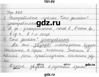 Русский язык 5 класс учебник 269