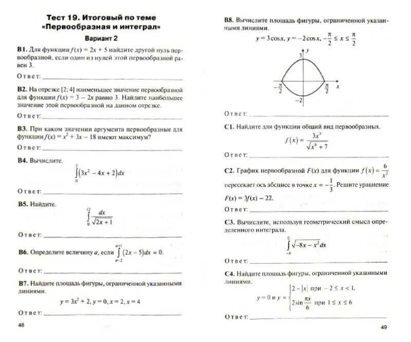 Контрольная работа первообразная и интеграл вариант 1. Контрольно-измерительные материалы по алгебре 10 класс. Рурукин тесты по геометрии 10 класс. Контрольно-измерительные материалы по алгебре 11 класс Рурукин ответы. Зачет по интегралам.