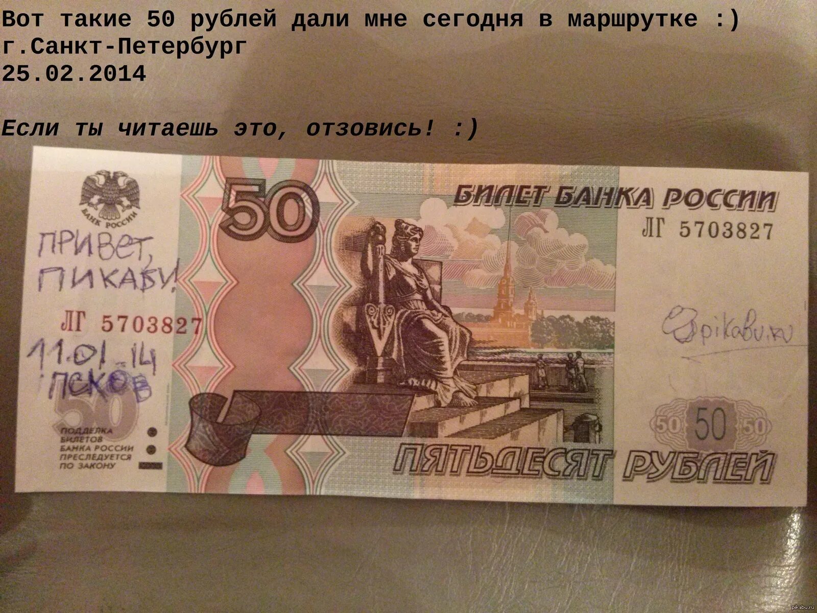 50 Рублей сейчас. 50 Рублей прикол. 50 Рублей Санкт-Петербург. Смешные 50 рублей.