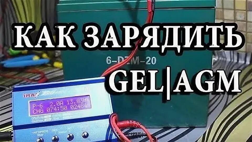 Как зарядить мини аккумулятор. Контроллер заряда-разряда, аккумуляторов xy-l10a. как зарядить аккумулятор agm зарядным устройством imax b6.