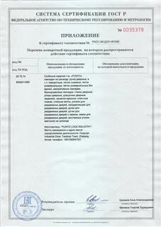 Петля свидетельство