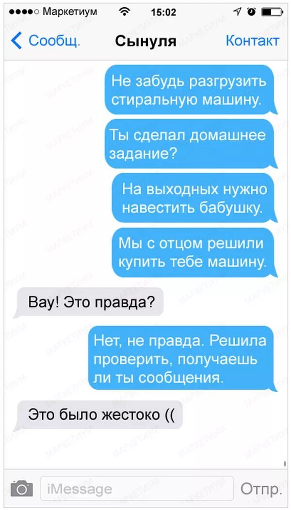 Смешные смс. Хорошие смс маме. Хорошие смс маме. Смешные переписки с мамой. Смс флешмоб.