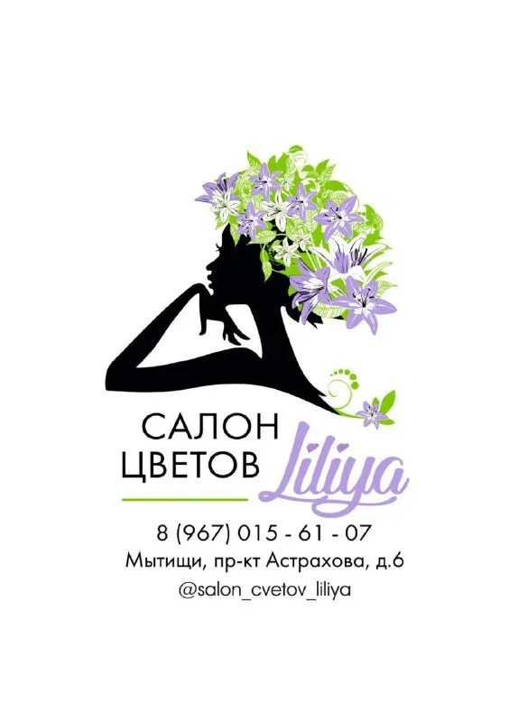 салон цветов лилия. белая лилия салон. лилия логотип цветочного магазина. лилия анна мария дрим. салон цветов лилия.