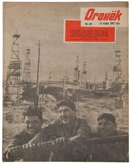 Огонек номер