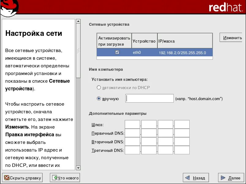 Настроить сеть. Настройка сетевых параметров. Настройка подсети. Настройка локальной сети. Настройка сетевых адресов