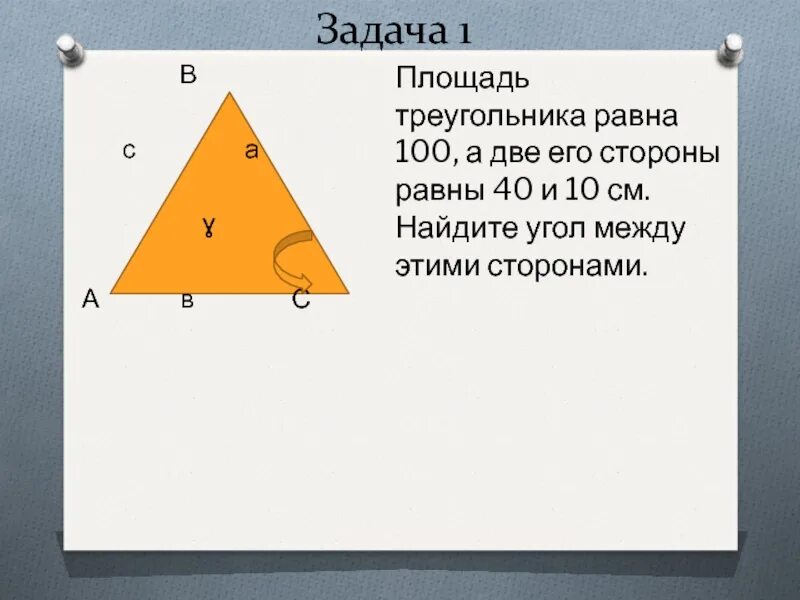 18 со сторонами. Сторона треугольника равна. Треугольник с двумя равными сторонами. Площадь треугольника две стороны и угол между ними. Вычислить 3 сторону треугольника если две его стороны равны.