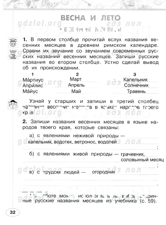 Запиши названия весенних месяцев в языке. Окружающий мир 2 класс названия весенних месяцев. Запиши названия осенних месяцев. Зимние месяцы окружающий мир 2 класс рабочая тетрадь. Запиши названия зимних месяцев в языке народов.