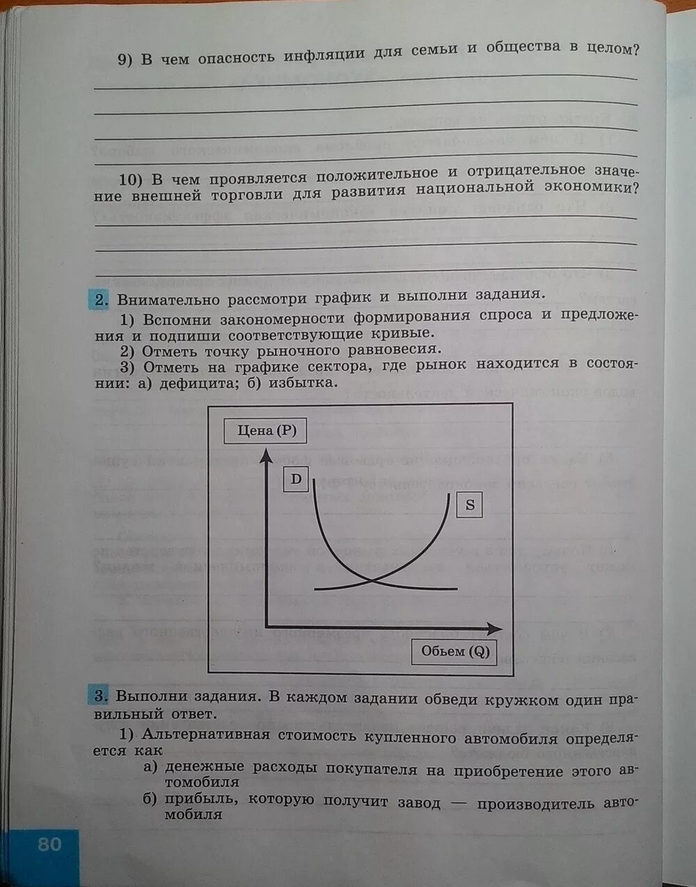 Самостоятельная работа по обществознанию экономика 8 класс. Задания по обществознанию 8 класс. Обществознание 8 класс задания. Задачи по обществознанию 8 класс. Дополнительные задания по обществознанию 8 класс.